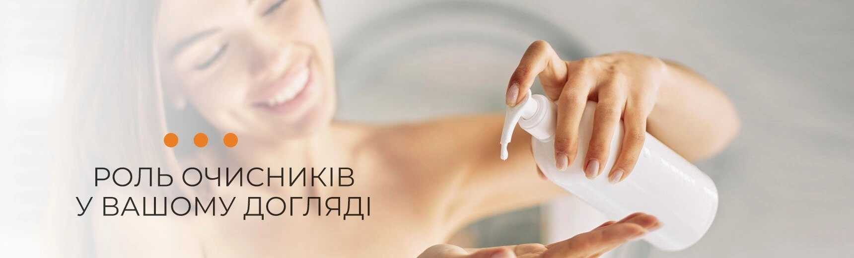 Засоби для очищення обличчя