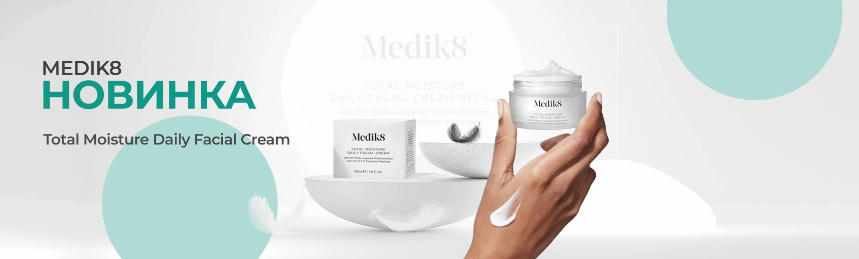 новинка Medik8