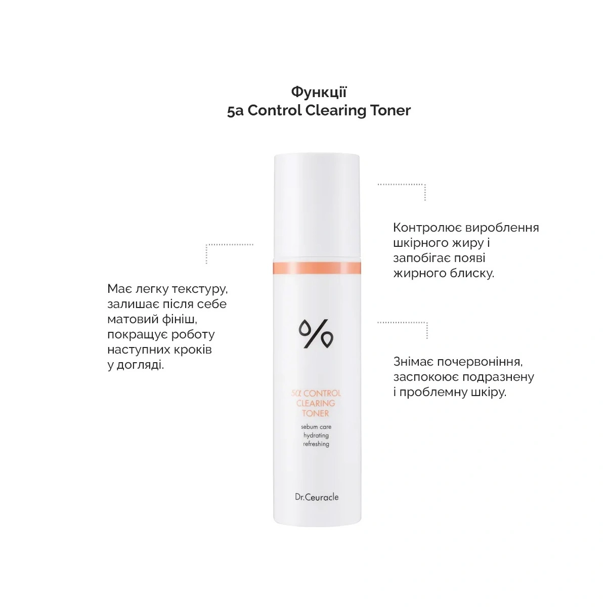 Dr.Ceuracle 5α Control Clearing Toner