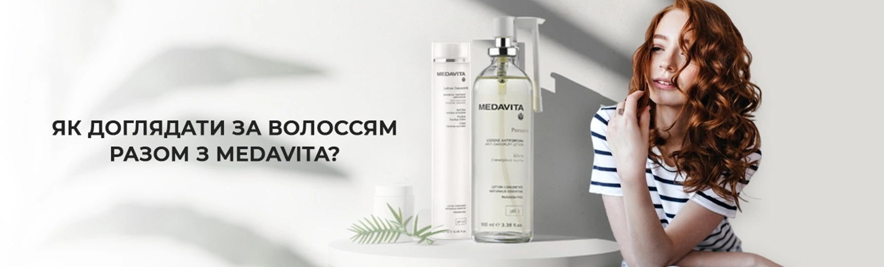 Трихологічний бренд Medavita, як правильно доглядати за волоссям?