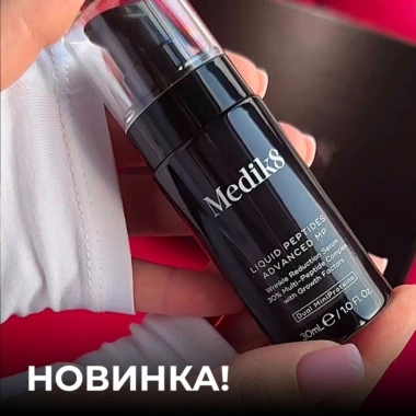 Сироватка медік8 новинка