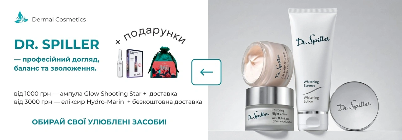 Акція Dr. Spiller