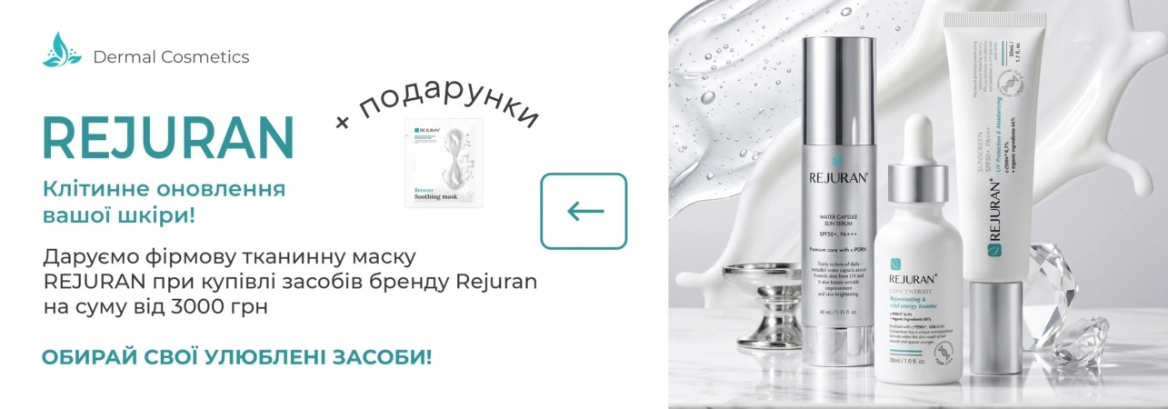 реджуран акція